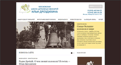 Desktop Screenshot of bellschool.ru