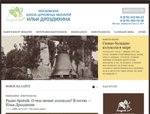 Tablet Screenshot of bellschool.ru